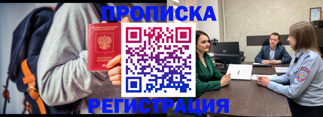 временная регистрация надежно в Челябинской области